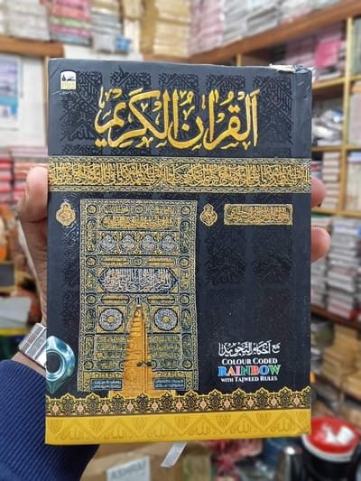 কালার কোডেড রেইনবো কোরআন কাবা ডিজাইন_img_0