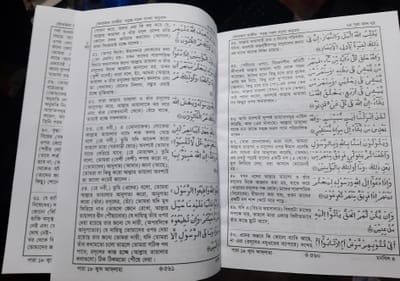 কোরআন শরীফ সহজ সরল বাংলা অনুবাদ  ( ৬ ইঞ্চি )_img_3