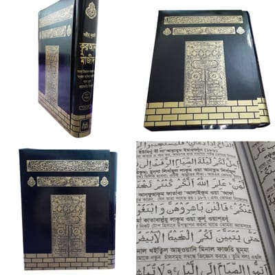 বাংলা উচ্চারণ,অর্থ ও সংক্ষিপ্ত তাফসির সহ কুরআন_img_0