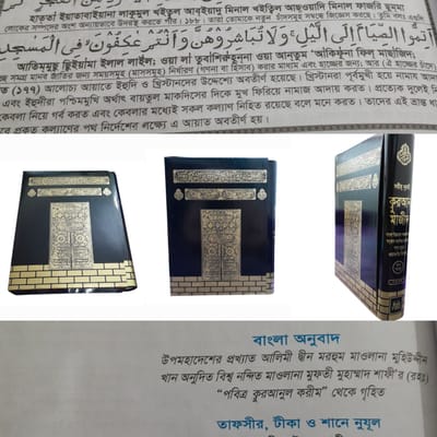 বাংলা উচ্চারণ,অর্থ ও সংক্ষিপ্ত তাফসির সহ কুরআন_img_4