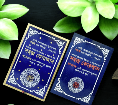 কালার কোডেড ৪৭ সূরা,  দুয়া ও জিকির এর বই ( ৫ টি কিনলে ১ টি ফ্রি )_img_0